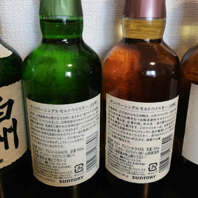 白州180ml7本山崎180ml4本 | www.hospitaldeyumbo.gov.co