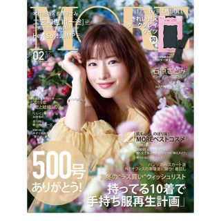 シュウエイシャ(集英社)のMORE ２月号 雑誌のみ(ファッション)