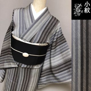 美品【縞☆小紋】ブラック×グレー(着物)