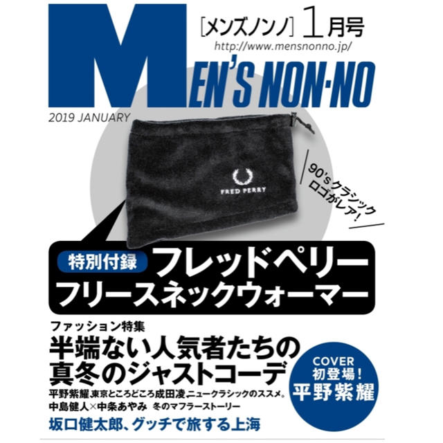 FRED PERRY(フレッドペリー)のメンズノンノ1月号 付録 フレッドペリー フリースネックウォーマー メンズのファッション小物(ネックウォーマー)の商品写真