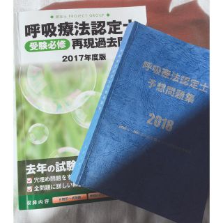 呼吸療法認定士(語学/参考書)