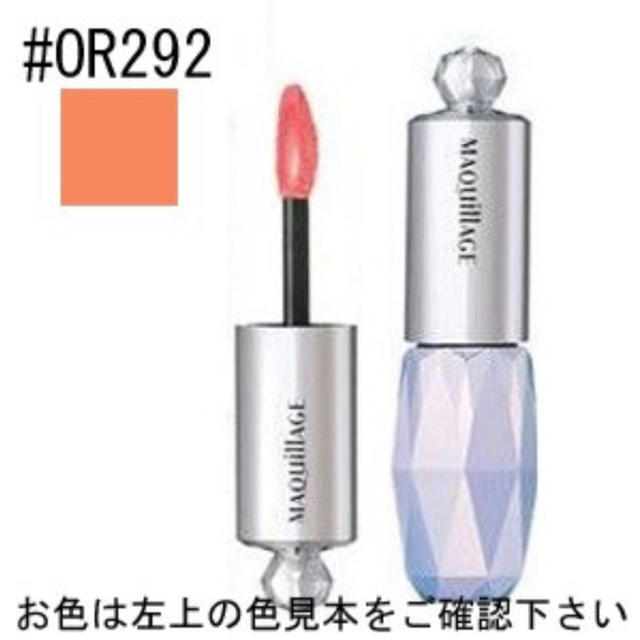 MAQuillAGE(マキアージュ)のマキアージュ エッセンスグラマラスルージュ OR292 コスメ/美容のベースメイク/化粧品(リップグロス)の商品写真