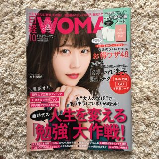 ニッケイビーピー(日経BP)の日経WOMAN 10月号(その他)