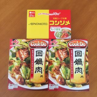 アジノモト(味の素)のAJINOMOTO ★回鍋肉×2・コンソメ 21個入り×1★味の素 クックドゥ(調味料)