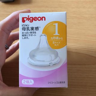 ピジョン(Pigeon)のピジョン乳首(哺乳ビン用乳首)