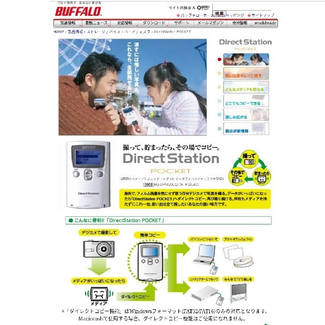 今だけ価格！　バッファロー HD-DPM20/U2 direct station