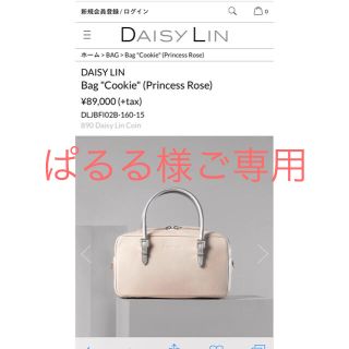 フォクシー(FOXEY)のDaisy Lin Bag Cookie プリンセス ローズ(ハンドバッグ)