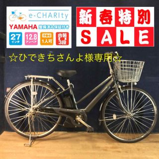 ヤマハ(ヤマハ)の☆電動自転車☆YAMAHA PAS CITY☆27インチ☆大容量バッテリー搭載☆(自転車本体)