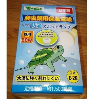【新品未使用】爬虫類用保温電球　防滴(爬虫類/両生類用品)