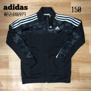 アディダス(adidas)の‼️専用‼️adidas★ジャージ 上 カモフラージュ柄 150 カーボン(その他)