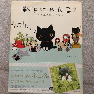 サンエックス(サンエックス)の靴下にゃんこ(その他)