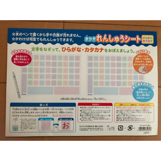 PILOT(パイロット)の水書き練習シート キッズ/ベビー/マタニティのおもちゃ(知育玩具)の商品写真