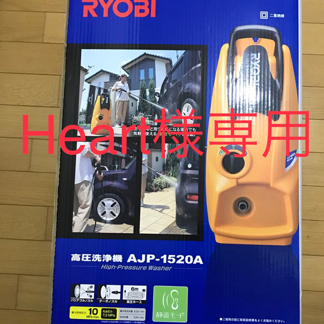 RYOBI (リョービ)高圧洗浄機 AJP-1520A タイムセール noxcapital.de