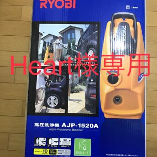 リョービ(RYOBI)のRYOBI (リョービ)高圧洗浄機 AJP-1520A(その他)