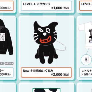 キヨ猫 ぬいぐるみ レベフォー level4 レトルト キヨ(ぬいぐるみ)