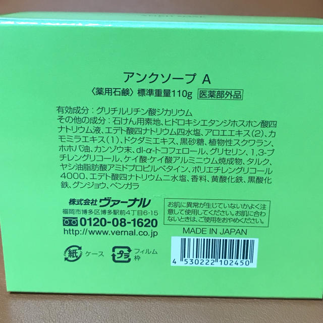 VERNAL(ヴァーナル)の⭕️新品未使用⭕️ ヴァーナル 石鹸 110g 各2個セット 【合計4個】 コスメ/美容のスキンケア/基礎化粧品(洗顔料)の商品写真