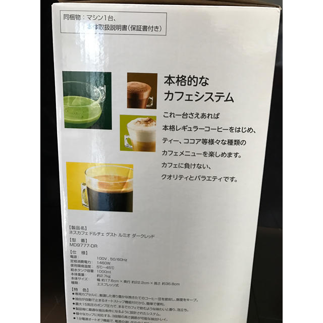 Nestle(ネスレ)の★新品未使用★ネスカフェドルチェグスト ルミオ スマホ/家電/カメラの調理家電(コーヒーメーカー)の商品写真