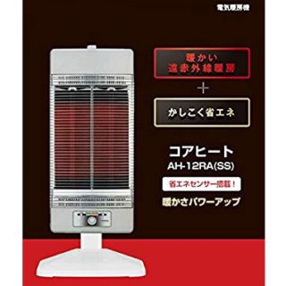 電気ストーブ コアヒート(電気ヒーター)