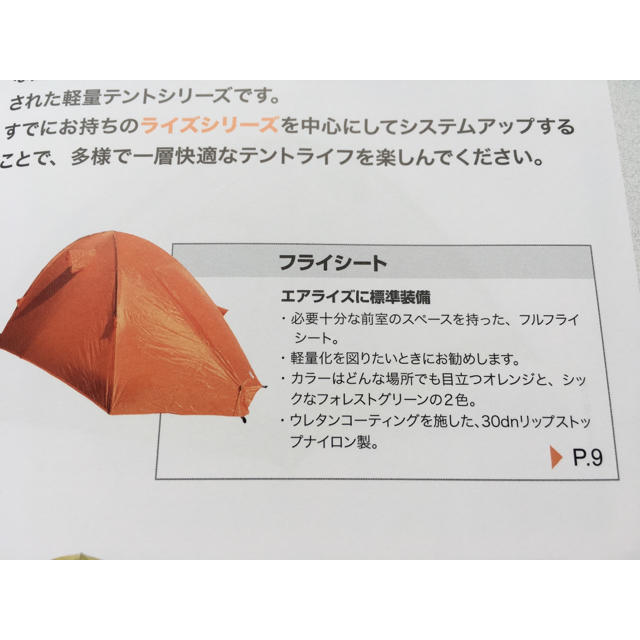 【超軽量】新品 アライテント エアライズ1  ライペン