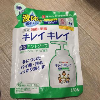 ライオン(LION)のキレイキレイ(日用品/生活雑貨)