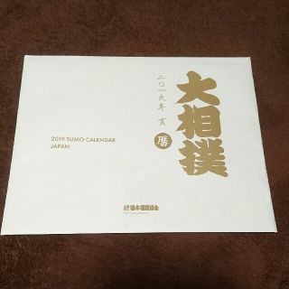 大相撲 2019年カレンダー(カレンダー/スケジュール)