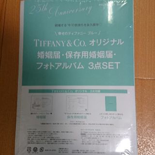 ティファニー(Tiffany & Co.)のTIFFANY&Co. オリジナル婚姻届(ウェルカムボード)