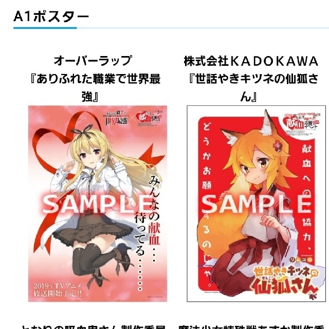 【非売品】献血 ポスター コミケ C95 A1 5枚セット