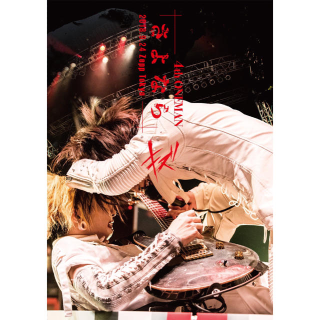 キズ LIVE DVD『4th ONEMAN さよなら』初回盤