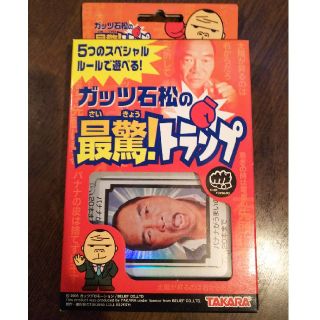 タカラトミー(Takara Tomy)のガッツ石松の最驚！トランプ(トランプ/UNO)