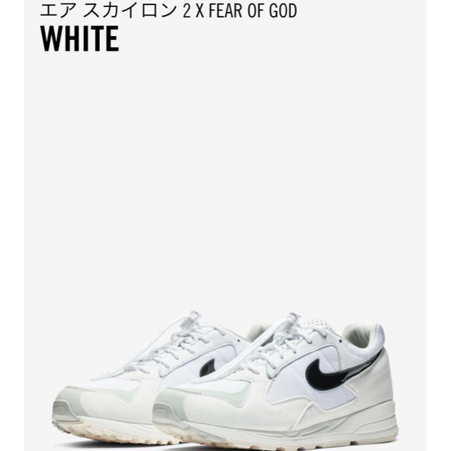FEAR OF GOD(フィアオブゴッド)の26.5 Nike エア スカイロン 2 x fear of god メンズの靴/シューズ(スニーカー)の商品写真