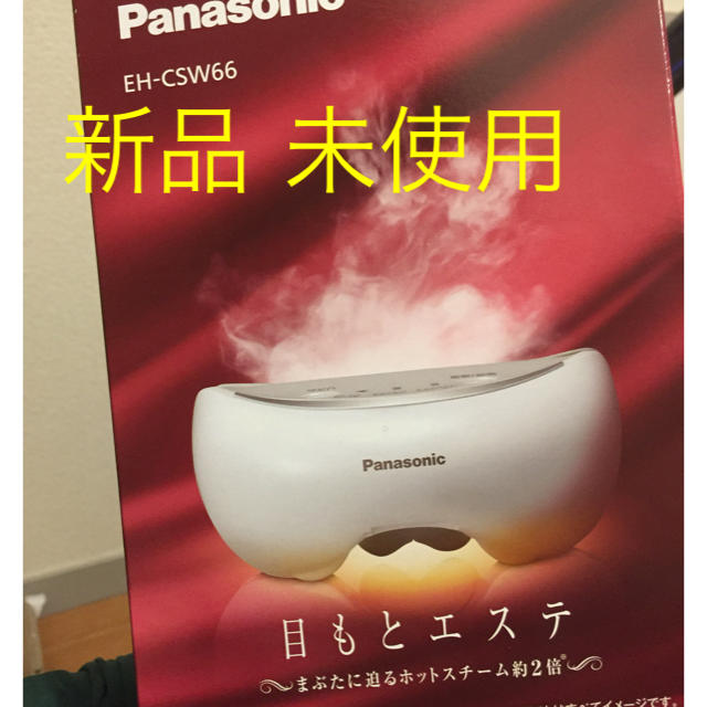 Panasonic 目元エステ EH CSW66 白 - フェイスケア/美顔器
