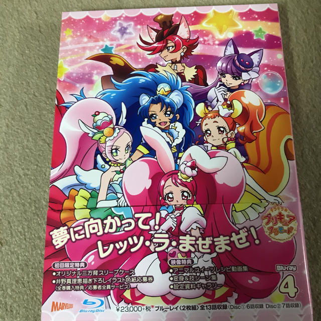 キラキラ☆プリキュアアラモード vol.4〈2枚組〉」