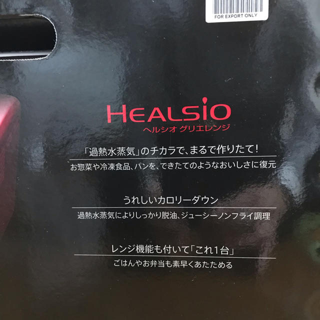 SHARP シャープ HEALSIO ヘルシオ グリエレンジ AX-HR2-R