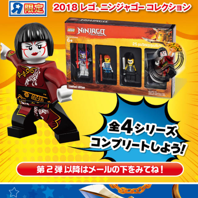 【未開封】レゴ　ミニフィグ　ニンジャゴー　トイザらス限定　6195002未開封品となります