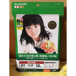 エレコム(ELECOM)の最安値 エレコム 光沢写真用紙/超光沢紙厚手/2L判/50枚  新品 光沢紙(その他)