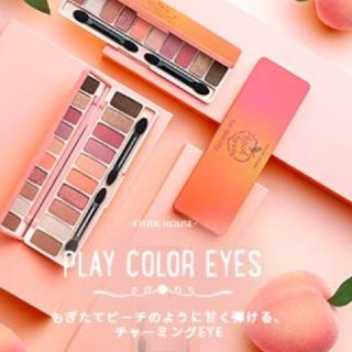 エチュードハウス(ETUDE HOUSE)のエチュードハウス アイシャドー ピーチファーム(アイシャドウ)