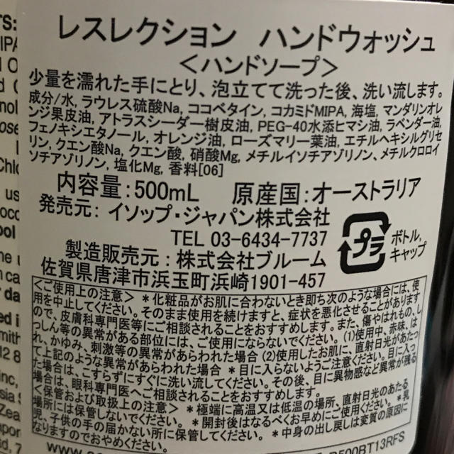 Aesop レスレクション ハンドウォッシュ