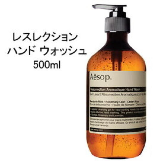 Aesop レスレクション ハンドウォッシュ