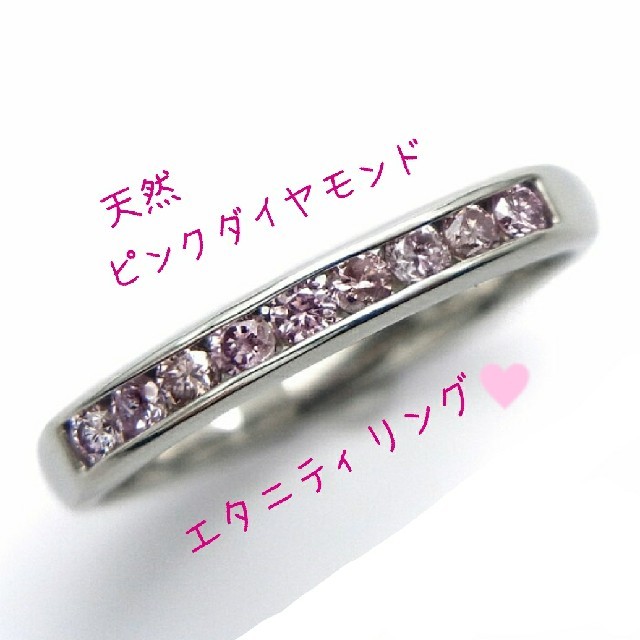 【クーちゃん様専用】Pt900♡天然ピンクダイヤモンド エタニティリング♡ レディースのアクセサリー(リング(指輪))の商品写真