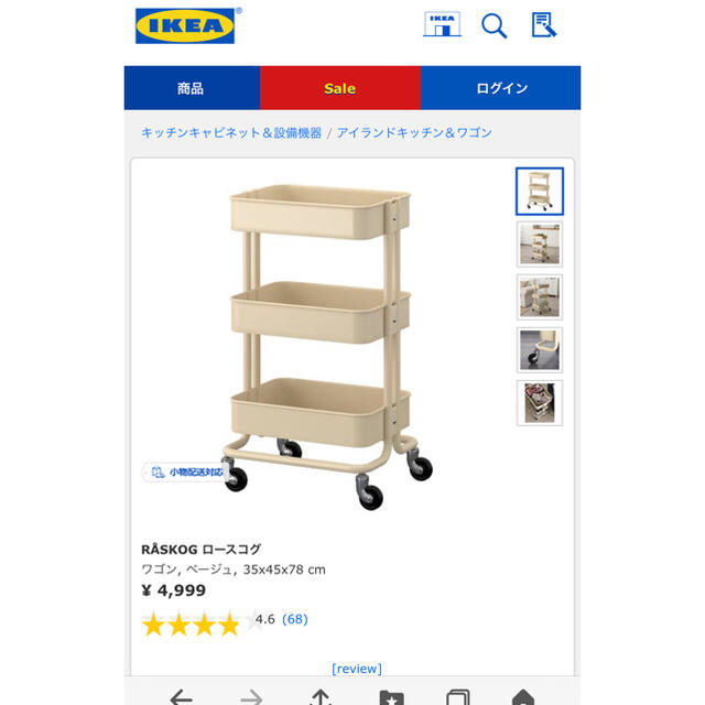 IKEA(イケア)のemmaさん専用です！【直接引取希望です】IKEA ワゴン インテリア/住まい/日用品の収納家具(キッチン収納)の商品写真