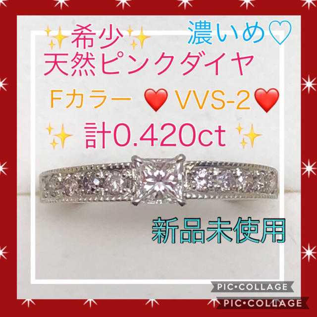 ★新品★♡Fカラー VVS2♡✨計0.420ct✨ピンクダイヤ✨0.196ct✨ レディースのアクセサリー(リング(指輪))の商品写真