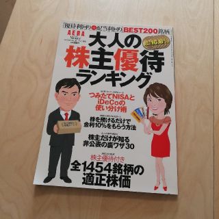 大人の株主優待(趣味/スポーツ/実用)