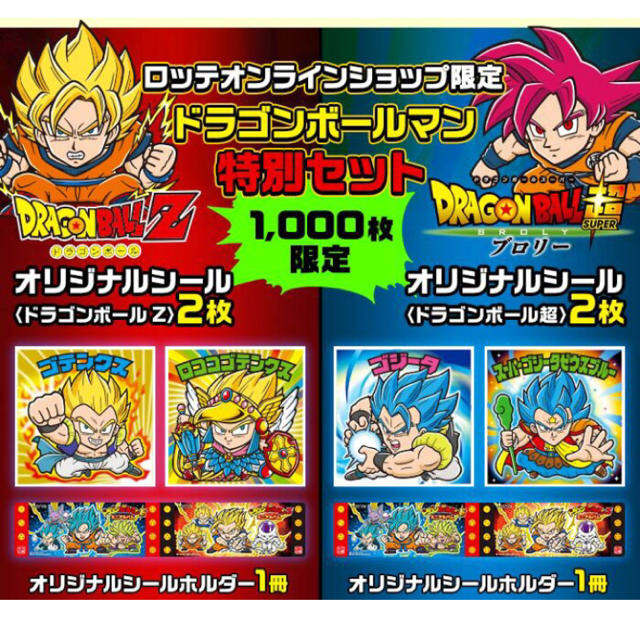 ドラゴンボールマン Z 超 セット