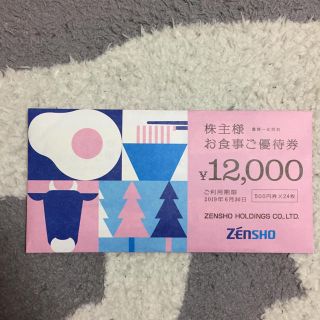 ゼンショー(ゼンショー)のゼンショー 株主優待 12000円分(レストラン/食事券)