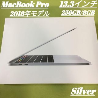 アップル(Apple)のMacBook Pro 2018年 13インチ256GB/8G シルバー(ノートPC)