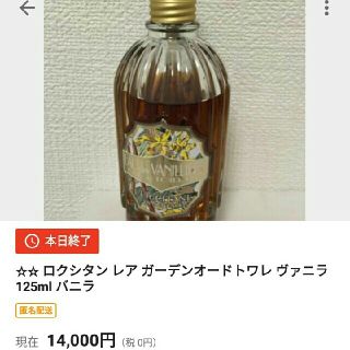 ロクシタン(L'OCCITANE)の廃盤 ロクシタン ガーデンバニラ ヴァニラ(香水(女性用))