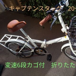 キャプテンスタッグ(CAPTAIN STAG)の折りたたみ自転車(自転車本体)