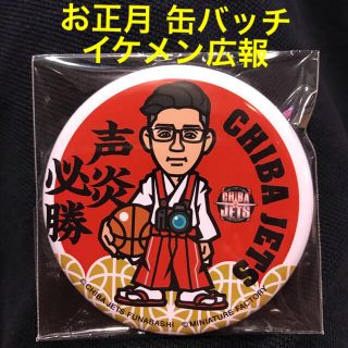 千葉ジェッツ 缶バッジ イケメン広報(バスケットボール)