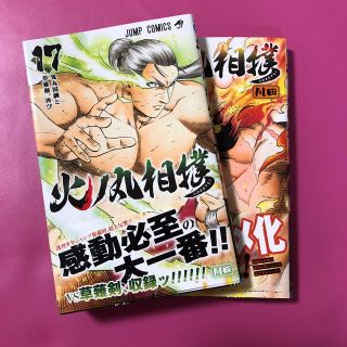 シュウエイシャ(集英社)の火ノ丸相撲 2巻セット(少年漫画)