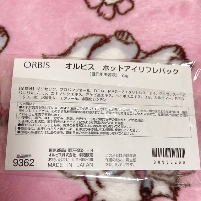 ORBIS(オルビス)のオルビス ホットアイリフレパック 新品 未開封 目元美容液 コスメ/美容のスキンケア/基礎化粧品(アイケア/アイクリーム)の商品写真